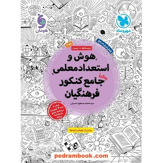 خرید کتاب هندسه پایه جمع بندی کنکور صفر تا صد / خوشخوان کد کتاب در سایت کتاب‌فروشی کتابسرای پدرام: 19698