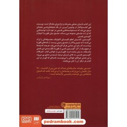 زندگی کوتاه است / یاستین گوردر / مهرداد بازیاری / نشر هرمس