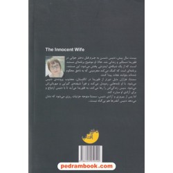 بانوی بی گناه / ایمی لوید / سمانه سعید / دختر آفتاب - ابوعطا