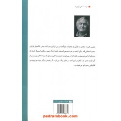پنجمین زن / هنینگ مانکل / فرشته شایان / انتشارات هیرمند