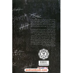 زندان در زندان: خاطرات حسن اصغرزاده / حمیدرضا ملازینل / سوره مهر 