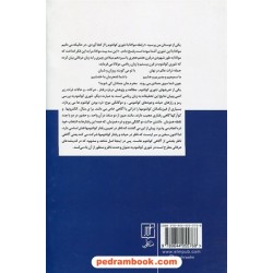 اندیشه های کوانتومی مولانا (پیوند علم و عرفان) / دکتر محسن فرشاد / نشر علم