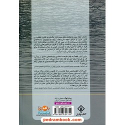 تکرار: ده درس در طراحی و شکست / جان شارپ - کالین مک کین / علی شیخ پور - مهدی مقیمی / کتاب وارش