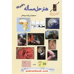 هنر حل مساله با طعم EQ / آموزش دقیق مفاهیم / مسعود(دریا) خسروتاش / کوله پشتی