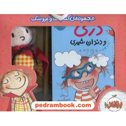 پک دری به همراه عروسک جلدهای 3 و 4 / ابی هنلن / نلی محجوب / نشر پرتقال