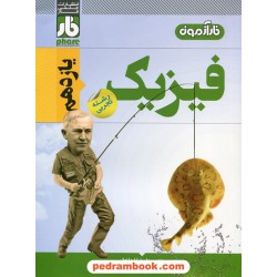 فیزیک 2 یازدهم علوم تجربی / فار آزمون / علمی فار
