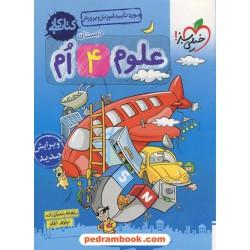 علوم چهارم ابتدایی کتاب کار / خیلی سبز