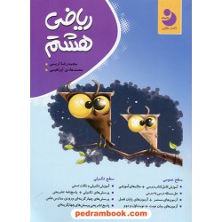 ریاضی هشتم / کامل نهنگ - موثر