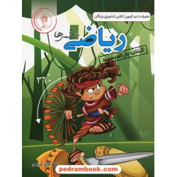 ریاضی ششم ابتدایی کتاب یار / انتشارات اندیشمند