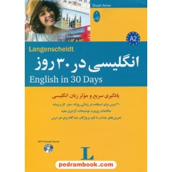 انگلیسی در 30 روز همراه با سی دی / انتشارات شباهنگ