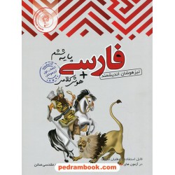 فارسی ششم ابتدایی / تیزهوشان / انتشارات اندیشمند
