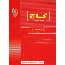 جبر و احتمال کتاب کار قرمز / انتشارات گاج
