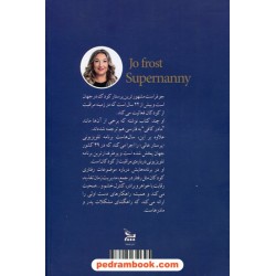 مادر کافی فرزند کافی/ جو فراست / دکتر مهسا تورانی / چلچله