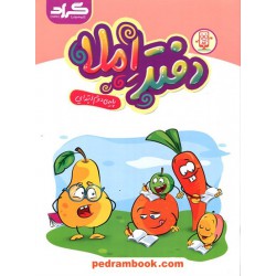 دفتر املا پایه دوم ابتدایی / گراد