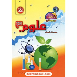 علوم هفتم / تیزهوشان دلفین / واله