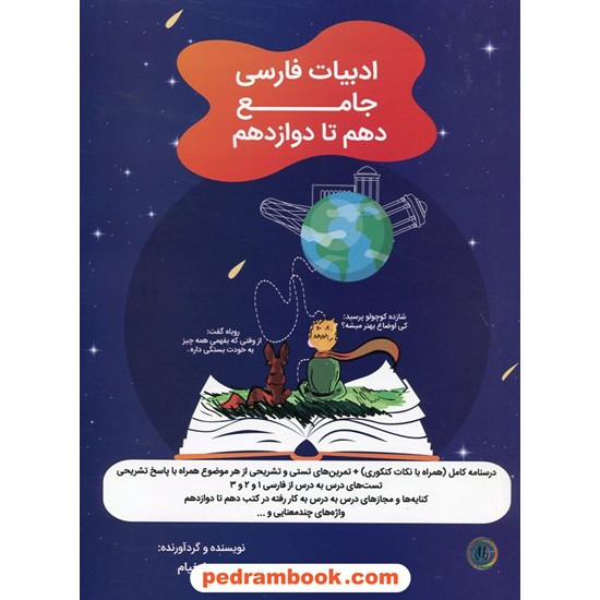 خرید کتاب ادبیات فارسی جامع کنکور / دهم و یازدهم و دوازدهم / زهرا خیام / هرمان کد کتاب در سایت کتاب‌فروشی کتابسرای پدرام: 2038