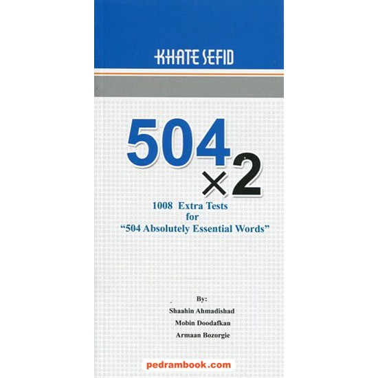 خرید کتاب 504×2 پالتویی / 1008 تست تالیفی برای 504 واژه ی کاملا ضروری / خط سفید کد کتاب در سایت کتاب‌فروشی کتابسرای پدرام: 20380