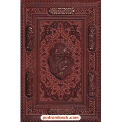 رباعیات حکیم عمر خیام 2 زبانه / وزیری گلاسه چرم قابدار / پیام عدالت