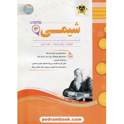 شیمی 3 دوازدهم ریاضی و تجربی / سوالات امتحانی / اسفندیار
