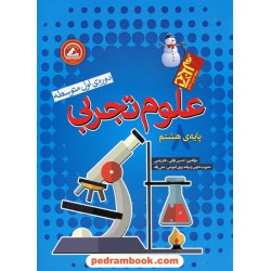 علوم هشتم / آدم برفی / واله