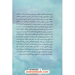 هنر رهاسازی (هنر رها سازی گذشته، انتظار مشتاقانه برای آینده و...) / دیمن زهاری یدس / مندی نجات / نشر قطره