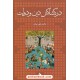 خرید کتاب در کشاکش دین و دولت / سی سال پس از پیامبر / محمدعلی موحد / نشر ماهی کد کتاب در سایت کتاب‌فروشی کتابسرای پدرام: 2065