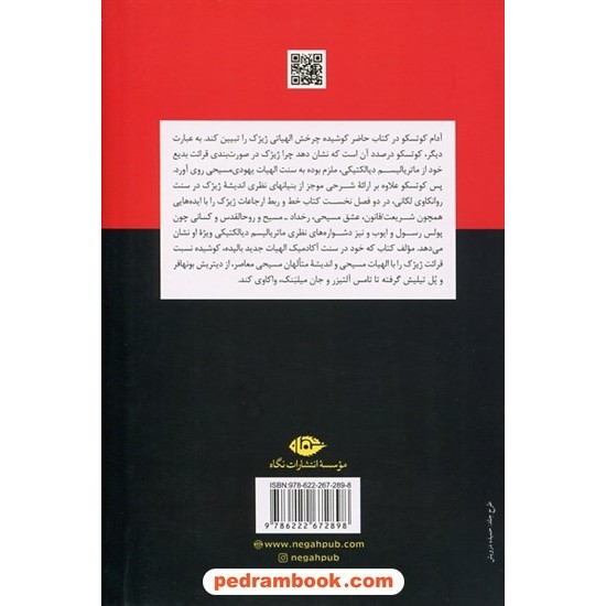 خرید کتاب ژیژک و الهیات / آدام کوتسکو / علی قاسمی / نگاه کد کتاب در سایت کتاب‌فروشی کتابسرای پدرام: 20724