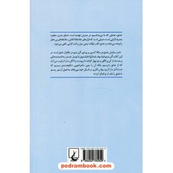 در ستایش عشق / آلن بدیو در گفتگو با نیکلاس ترونگ/ ترجمه ی: مریم عبدالرحیم کاشی / ققنوس