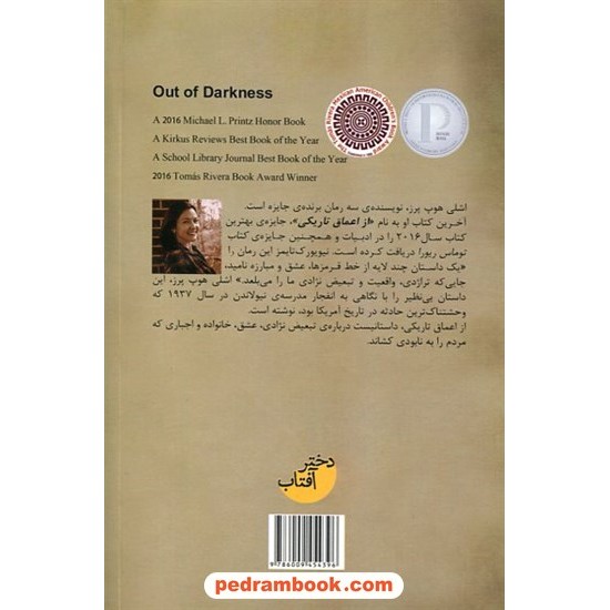 از اعماق تاریکی / اشلی هوپ پرز / نشر دختر آفتاب از اعماق تاریکی / اشلی هوپ پرز / نشر دختر آفتاب