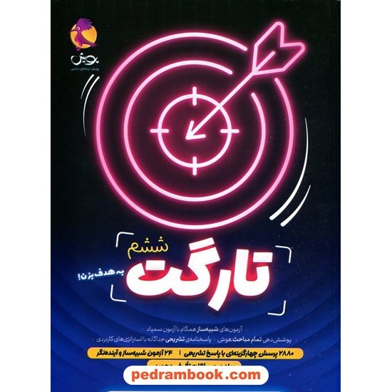 خرید کتاب حساب دیفرانسیل و انتگرال و ریاضیات پایه / حامد ضیاء فر /ویژه دانش آموزان استدادهای درخشان/ علامه حلی کد کتاب در سایت کتاب‌فروشی کتابسرای پدرام: 20860