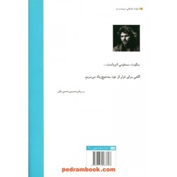در پناه هیچ / اولیویه آدام / راحله فاضلی / نشر هیرمند