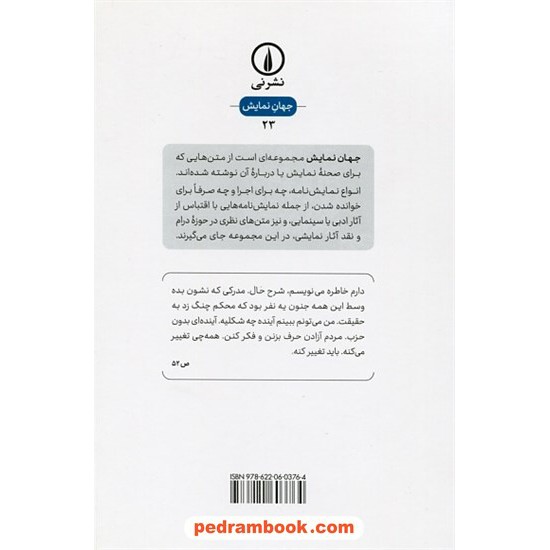 عکس کتاب 1984 نمایشنامه: اقتباسی از رمان 1984 اثر جورج اورول / رابرت آیک - دانکن مک میلان / سینا شاه بابا / نشر نی خرید کتاب 1984 نمایشنامه: اقتباسی از رمان 1984 اثر جورج اورول / رابرت آیک - دانکن مک میلان / سینا شاه بابا / نشر نی کد کتاب در سایت کتابفروشی کتابسرای پدرام: 20919