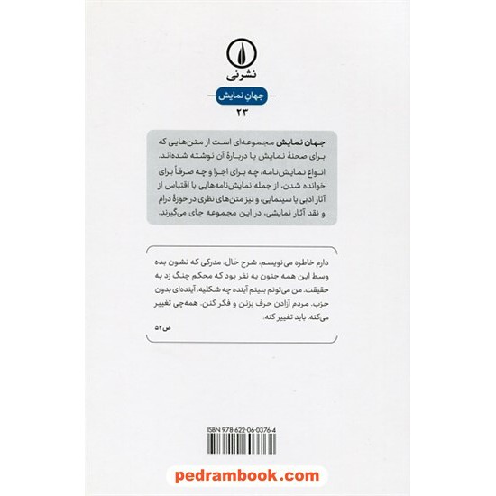 خرید کتاب 1984 نمایشنامه: اقتباسی از رمان 1984 اثر جورج اورول / رابرت آیک - دانکن مک میلان / سینا شاه بابا / نشر نی کد کتاب در سایت کتاب‌فروشی کتابسرای پدرام: 20919