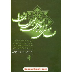 نشانی از آخرین بی‌نشان‌ها / جلد سخت / حسنعلی مقدادی اصفهانی / نشر جمهوری