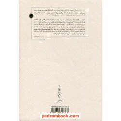 خواب آشفته‌ی نفت 3: از کودتای 28 مرداد تا سقوط زاهدی / محمدعلی موحد / نشر کارنامه