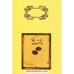پختستان / ادوین ابوت / منوچهر انور / نشر کارنامه