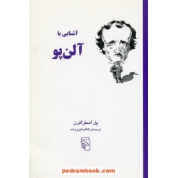 آشنایی با آلن پو / پل استراترن / کاظم فیروزمند / نشر مرکز