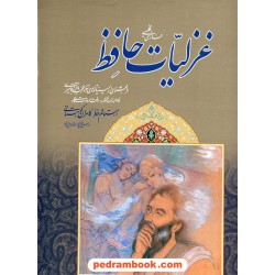 غزلیات حافظ / 2 زبانه رحلی قابدار گلاسه / مینیاتور: استاد محمدباقر آقامیری/ انجمن ایرانیان