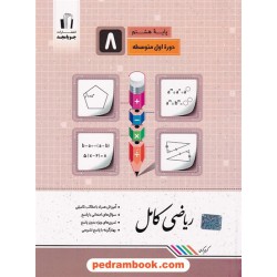 دیوان عبدالرزاق اصفهانی / به تصحیح وحید دستگردی / وزیری گالینگور / نگاه