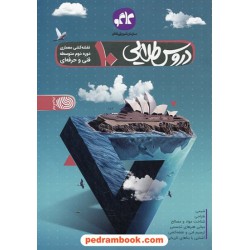دروس طلایی دهم دروس تخصصی نقشه کشی معماری / راهنمای گام به گام دروس / کاگو