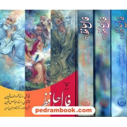 مجموعه ی 3 جلدی فال حافظ کارتی/  جیبی گلاسه قابدار / استاد محمود فرشچیان / زرین و سیمین