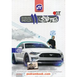 دروس طلایی یازدهم دروس تخصصی رشته های شبکه و نرم افزار رایانه / راهنمای گام به گام دروس / کاگو