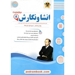 انشا و نگارش هشتم / سوالات امتحانی / اسفندیار