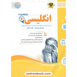 زبان انگلیسی هفتم / سوالات امتحانی / اسفندیار