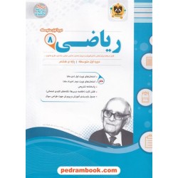 ریاضی هشتم / سوالات امتحانی / اسفندیار