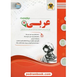 عربی هفتم / سوالات امتحانی / اسفندیار