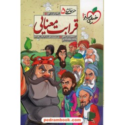 قرابت معنایی کنکور (هفت خان 5) / خیلی سبز
