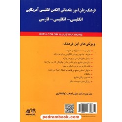 فرهنگ لانگمن آمریکن بیسیک Longman Basic / انگلیسی - انگلیسی - فارسی / جنگل