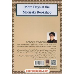 بازگشت به کتابفروشی موریساکی / ساتوشی یاگیساوا / عهدیه قاسمی / دانش آفرین
