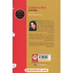 شهری بر لبه آسمان / الیف شافاک / رضا اسکندری آذر / نشر نون